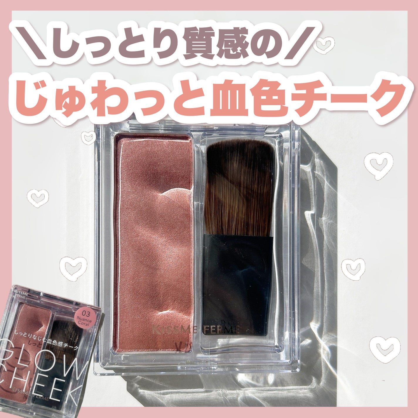 キスミー フェルム グロウインチーク /キスミー/パウダーチークを使ったクチコミ(1枚目)