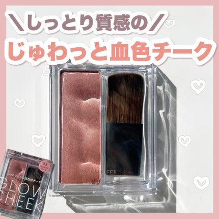 キスミー フェルム グロウインチーク /キスミー/パウダーチークを使ったクチコミ(1枚目)