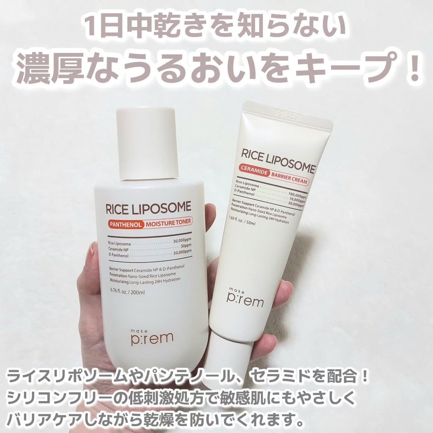 ライスリポソームパンテノールモイスチャートナー/make prem/化粧水を使ったクチコミ(2枚目)