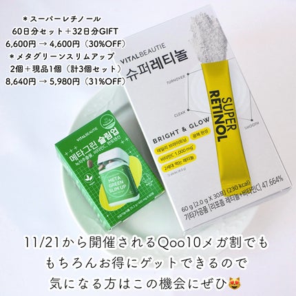 メタグリーンスリムアップ/VITALBEAUTIE/ボディサプリメントを使ったクチコミ(5枚目)