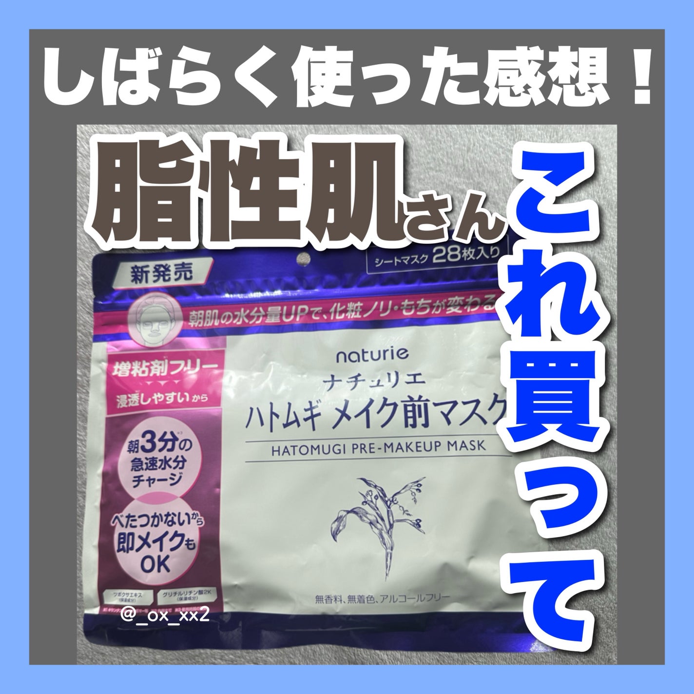 ハトムギ メイク前マスク/ナチュリエ/シートマスク・パックを使ったクチコミ(1枚目)