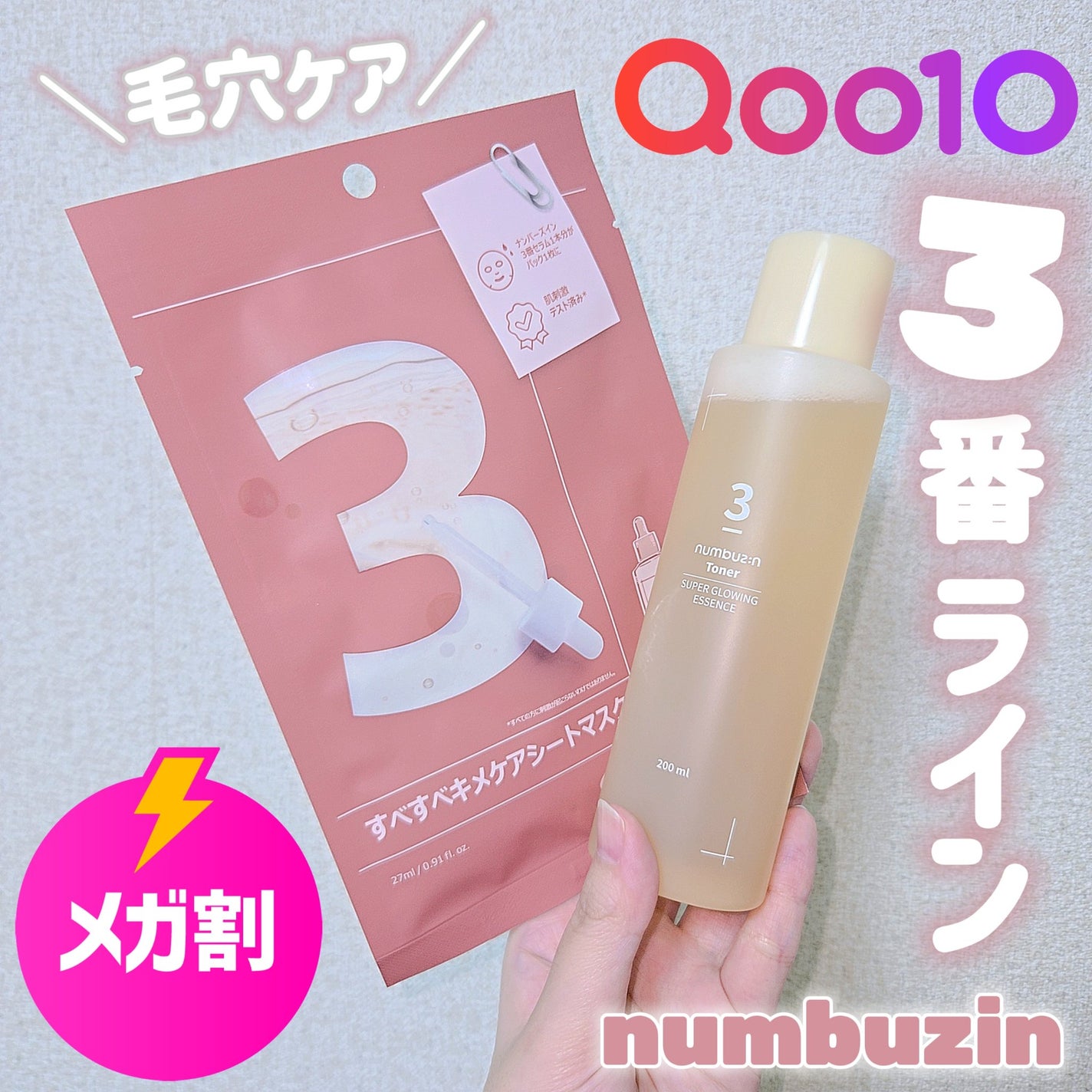 3番 うるツヤ発酵トナー/numbuzin/化粧水を使ったクチコミ(1枚目)