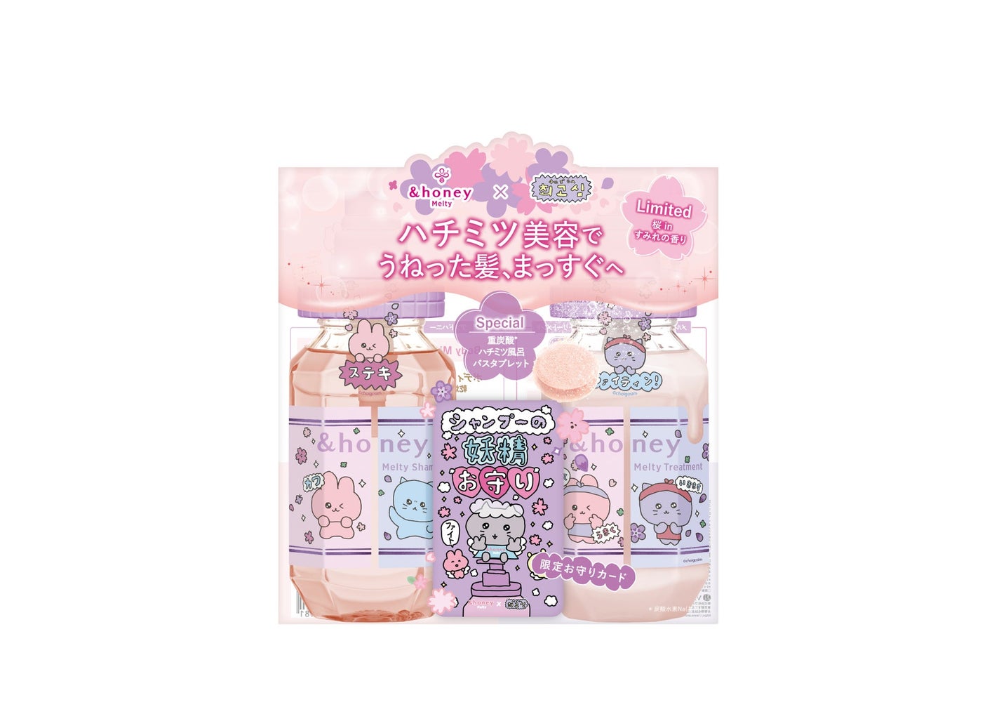 アンドハニー メルティ サクラ/チェゴシム 限定デザイン &honey