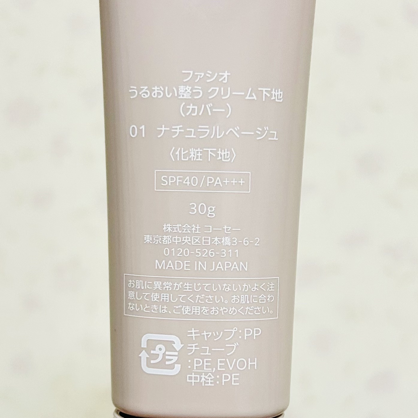 うるおい整う クリーム下地 (カバー)/FASIO/化粧下地を使ったクチコミ（2枚目）