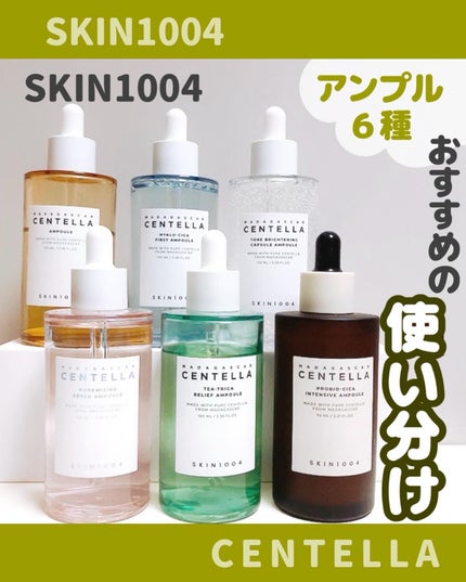 ã»ã³ãã© ã¢ã³ãã«/SKIN1004/çŸå®¹æ¶²ã䜿ã£ãã¯ãã³ãïŒ1æç®ïŒ