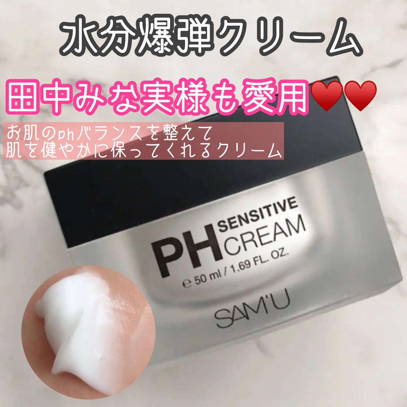 サミュ PHセンシティブクリーム/SAM'U/フェイスクリームを使ったクチコミ(1枚目)