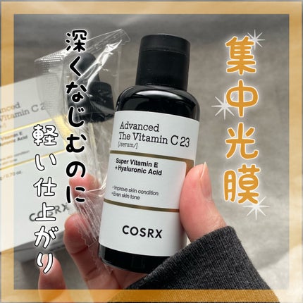 RXアドバンスド ザ・ビタミンC23セラム/COSRX/美容液を使ったクチコミ(1枚目)