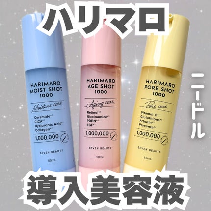 ハリマロ モイスト ショット 1000 50mL/ハリマロ/ブースター・導入液を使ったクチコミ(1枚目)