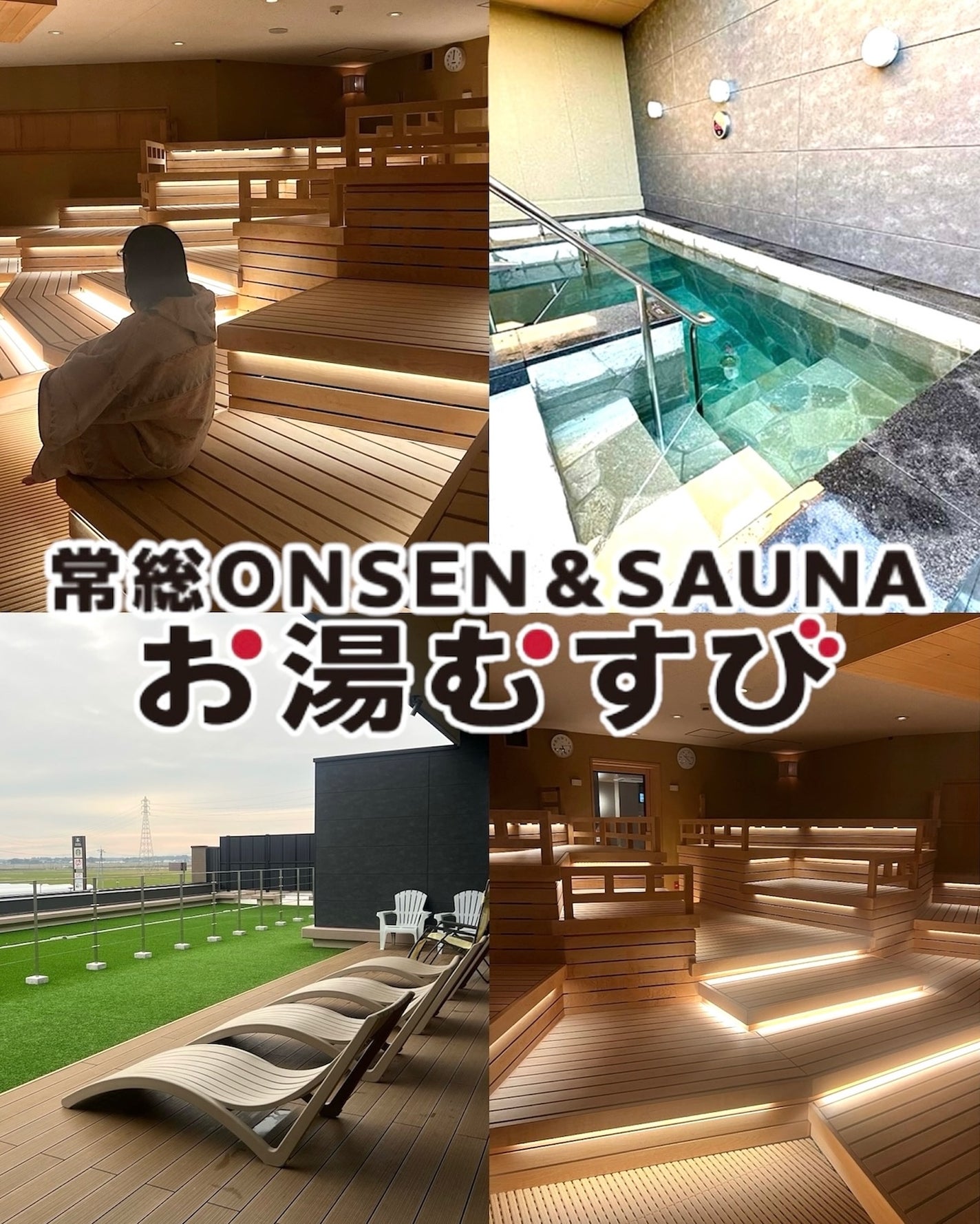 R❤︎フォロバ100 on LIPS 「常総ONSEN&SAUNAお湯むすび\話題の男女共用水着サウナ..」(1枚目)