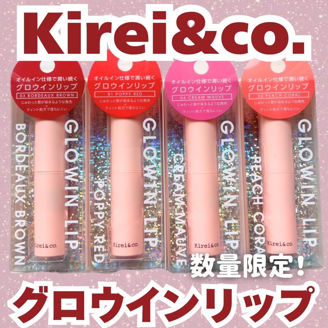 キレイアンドコー グロウインリップ/Kirei&co./口紅を使ったクチコミ(1枚目)