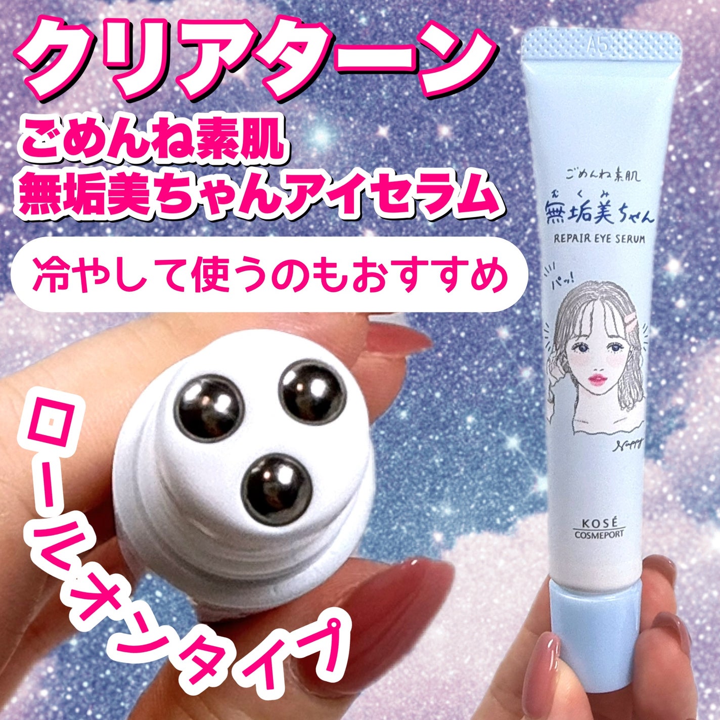 ごめんね素肌 無垢美ちゃんアイセラム/クリアターン/アイケア・アイクリームを使ったクチコミ(2枚目)