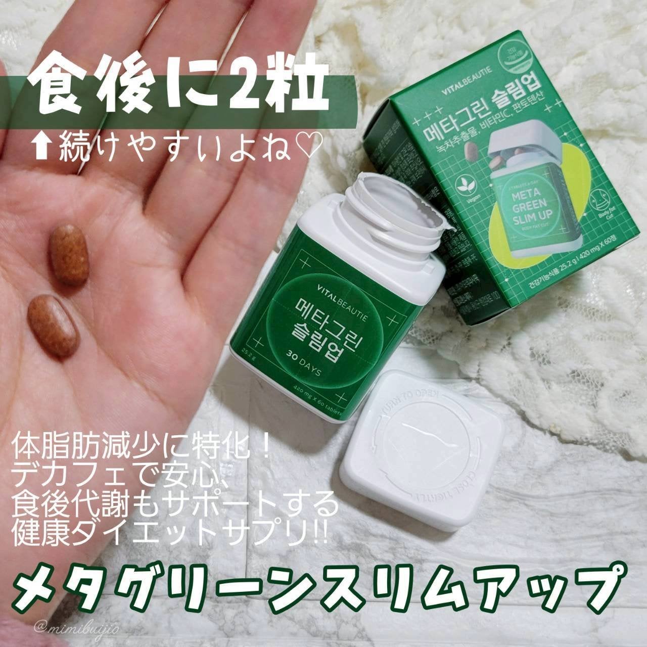 メタグリーンスリムアップ/VITALBEAUTIE/ボディサプリメントを使ったクチコミ(3枚目)