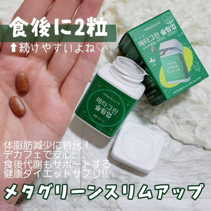 メタグリーンスリムアップ/VITALBEAUTIE/ボディサプリメントを使ったクチコミ(3枚目)