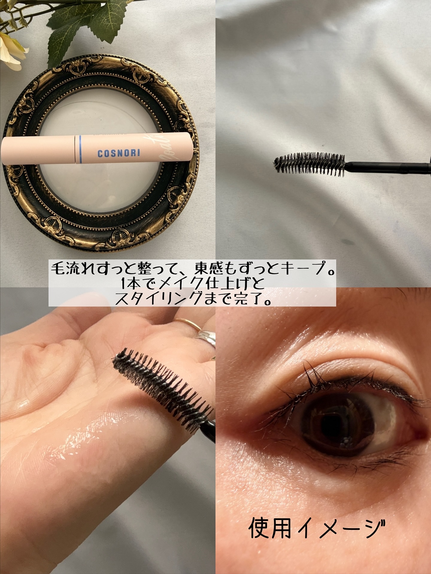 アイラッシュコーティングセラム/COSNORI/まつげ美容液を使ったクチコミ（2枚目）