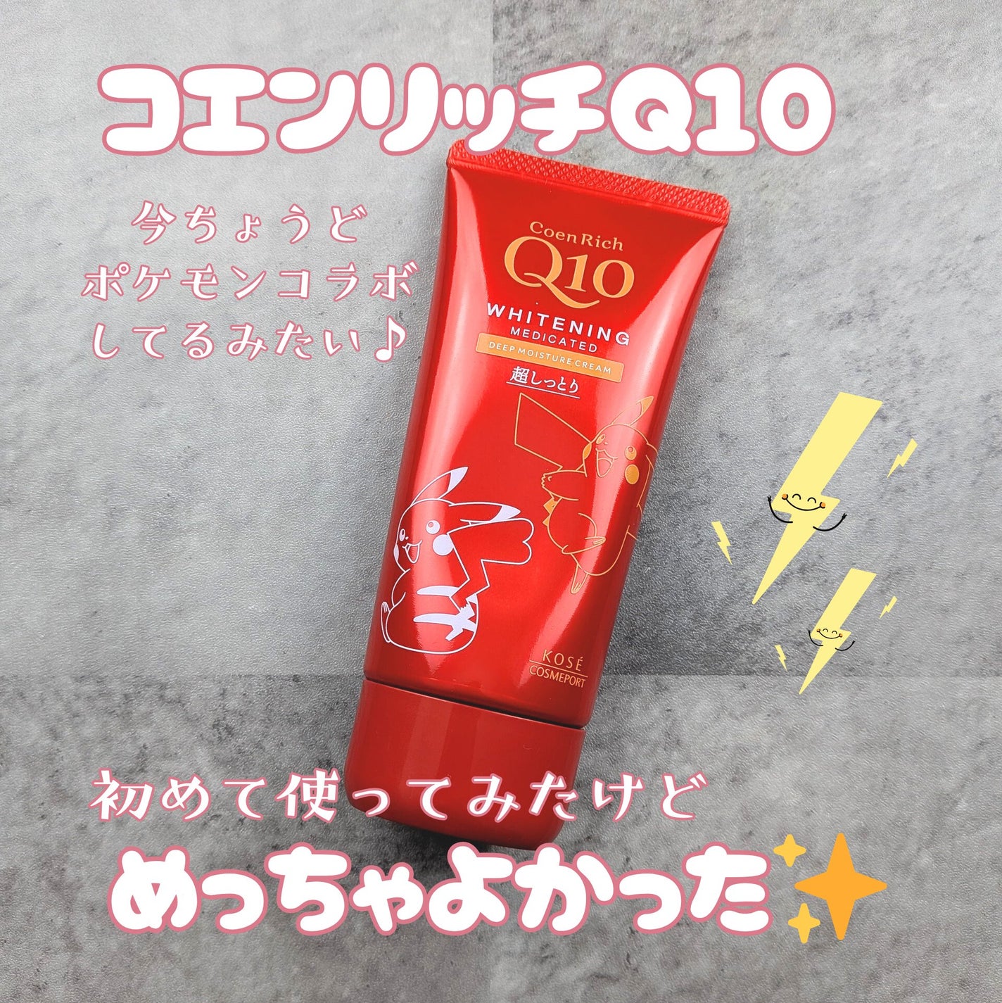 コエンリッチ 薬用ホワイトニング ハンドクリーム ディープモイスチュア【医薬部外品】/コエンリッチQ10/ハンドクリームを使ったクチコミ(1枚目)