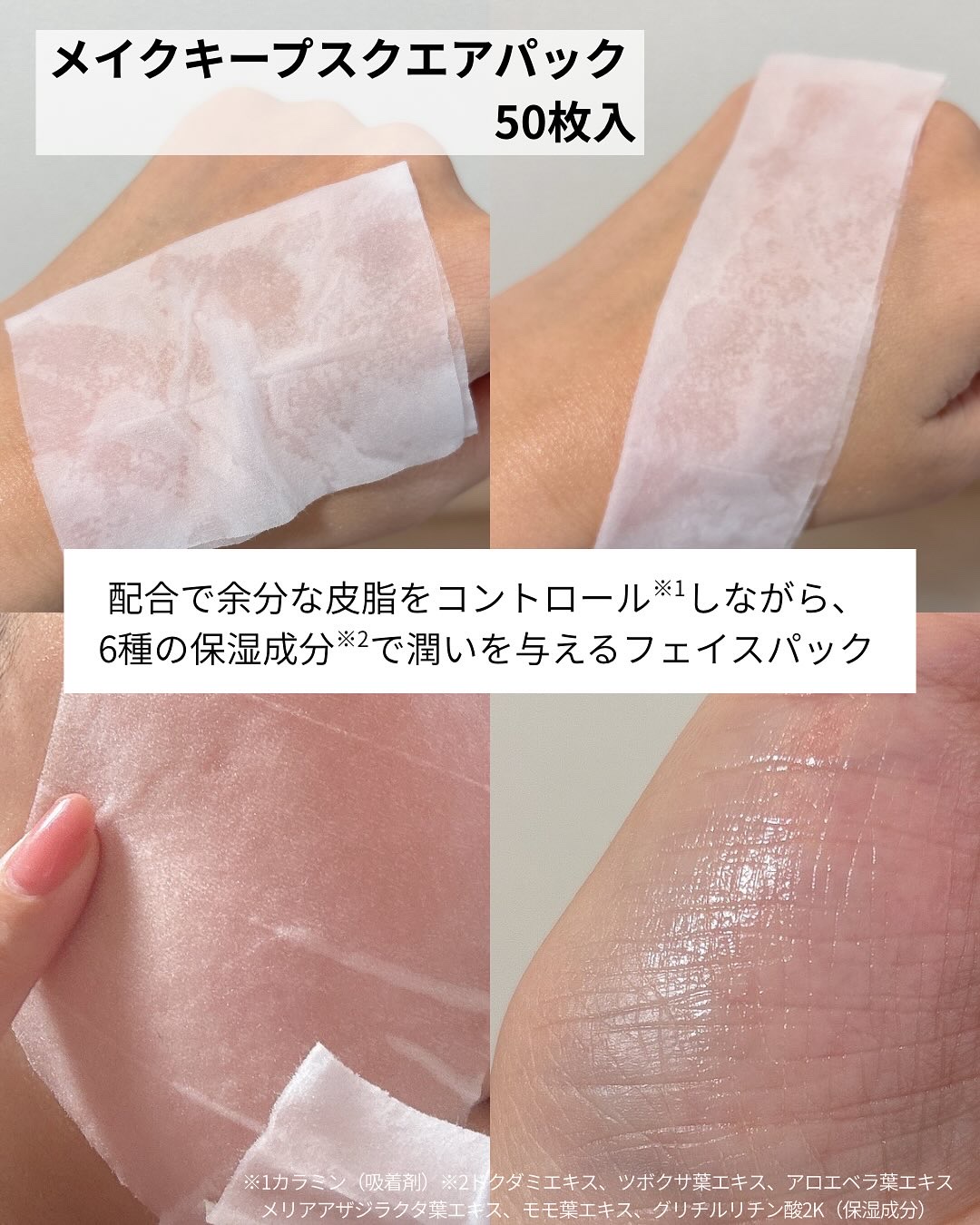 Calamee メイクキープスクエアパック/Calamee/シートマスク・パックを使ったクチコミ（2枚目）