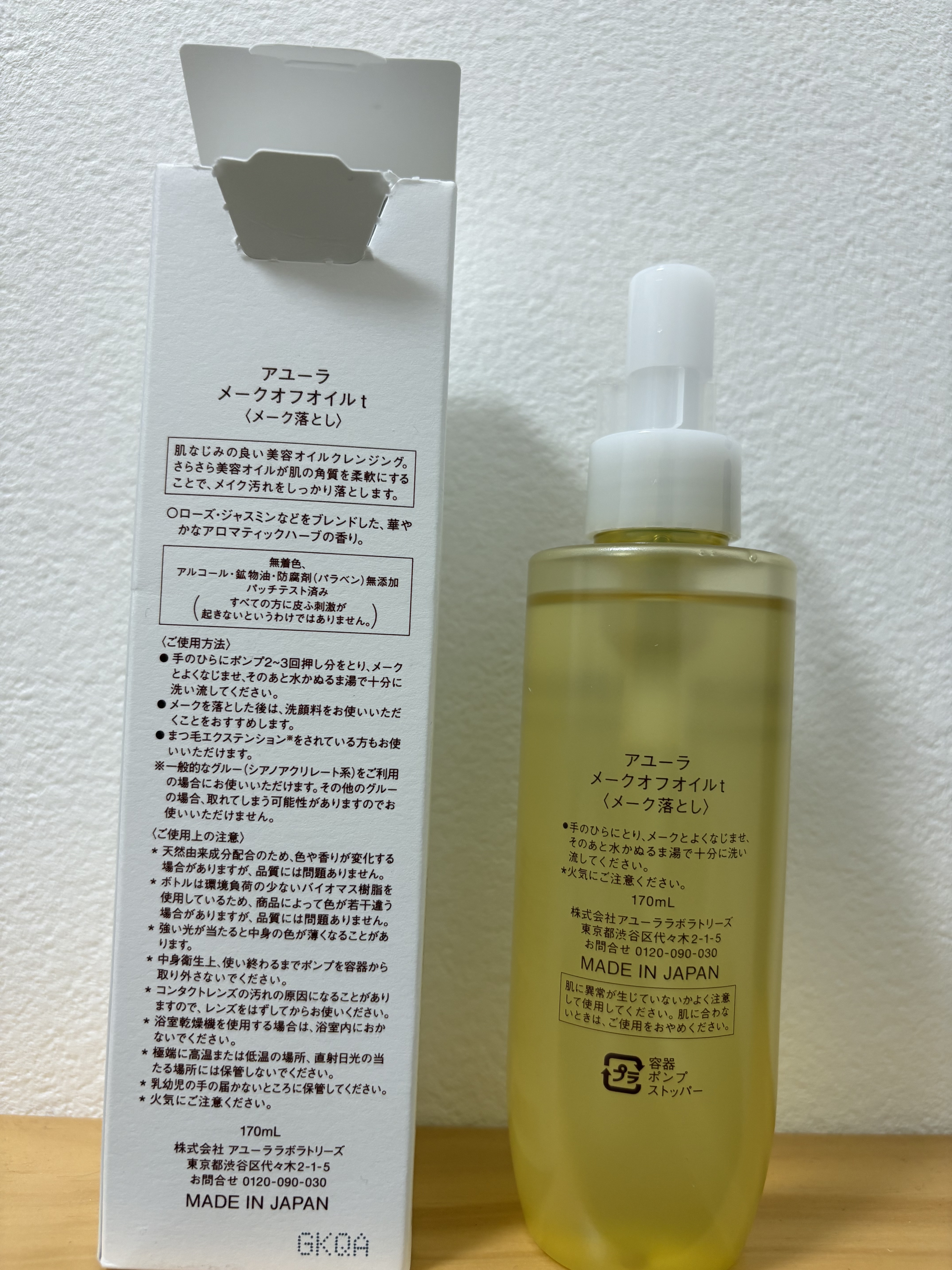 アユーラ メークオフオイルｔ/AYURA/オイルクレンジングを使ったクチコミ（2枚目）