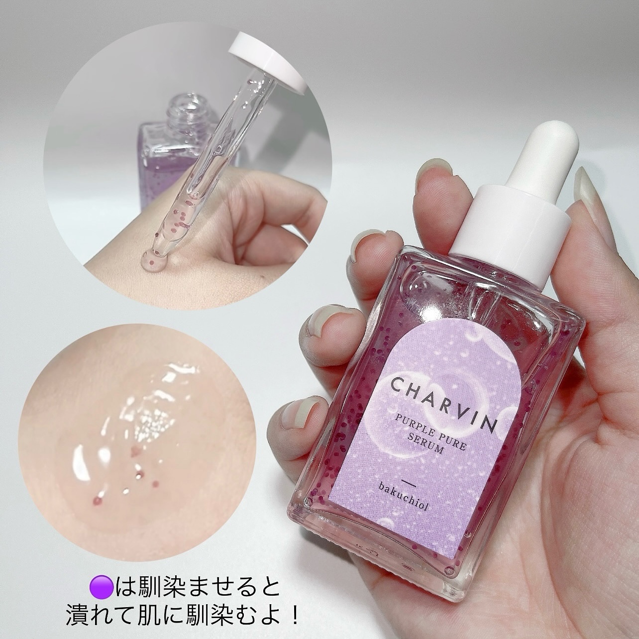 PURPLE PURE SERUM/CHARVIN/美容液を使ったクチコミ（2枚目）