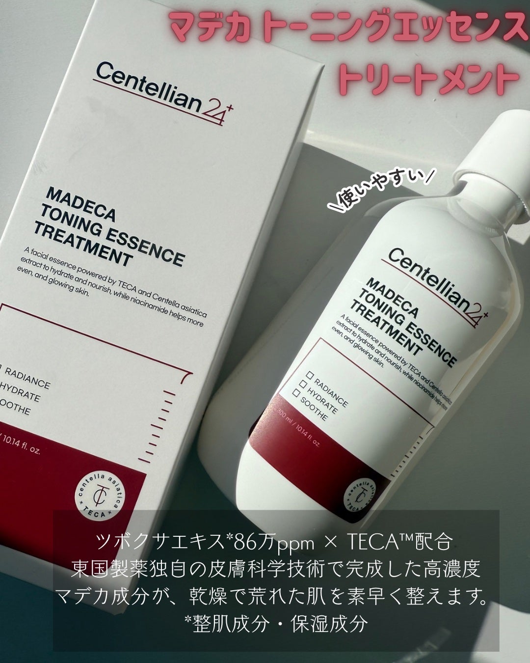 マデカ トーニング エッセンス トリートメント/センテリアン24/化粧水を使ったクチコミ(4枚目)