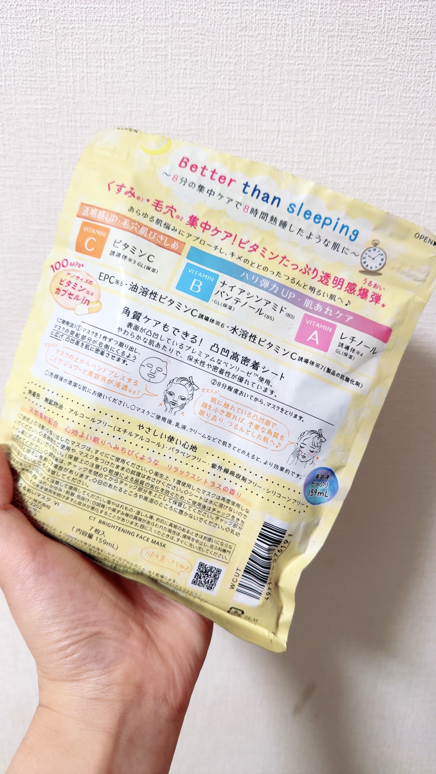 ビタミンＢＯＭＢマスク/クリアターン/シートマスク・パックを使ったクチコミ（2枚目）