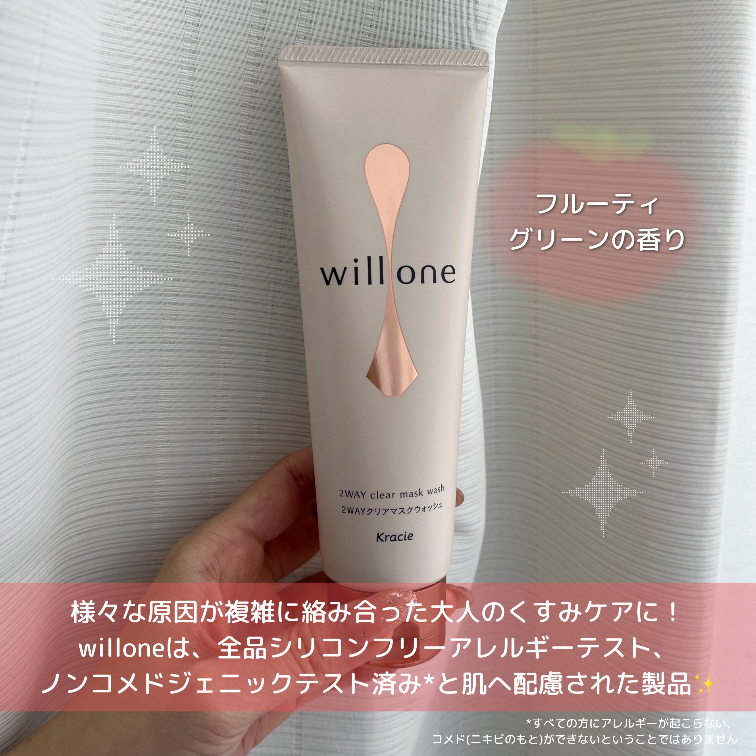 willone ２ＷＡＹクリアマスクウォッシュ/クラシエ/その他洗顔料を使ったクチコミ（2枚目）