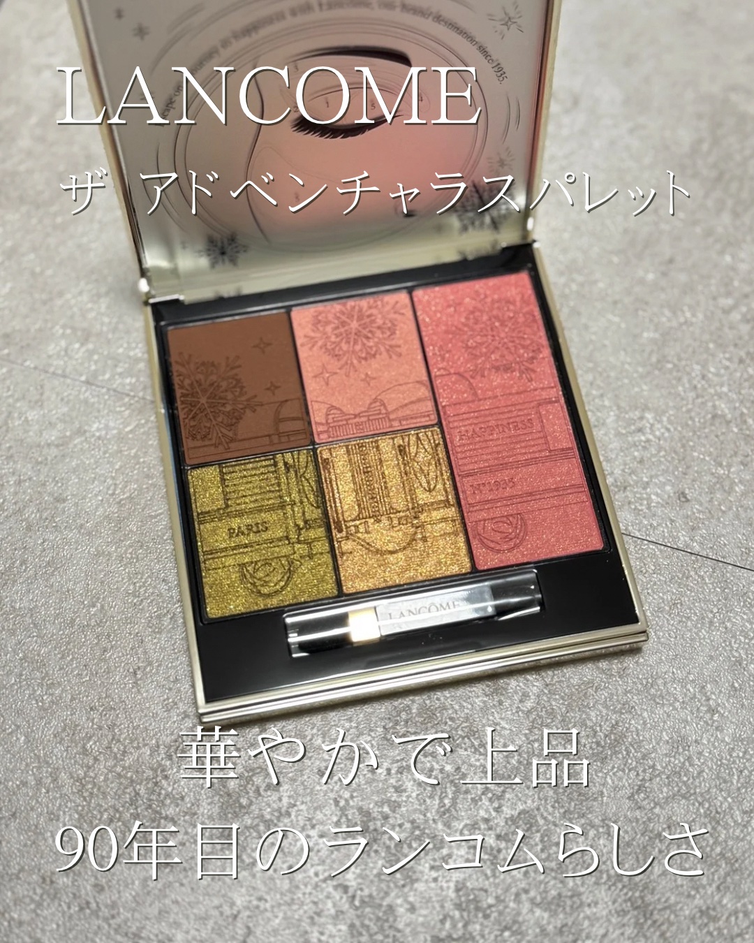 ザ アドベンチャラスパレット/LANCOME/マルチパレットを使ったクチコミ（1枚目）