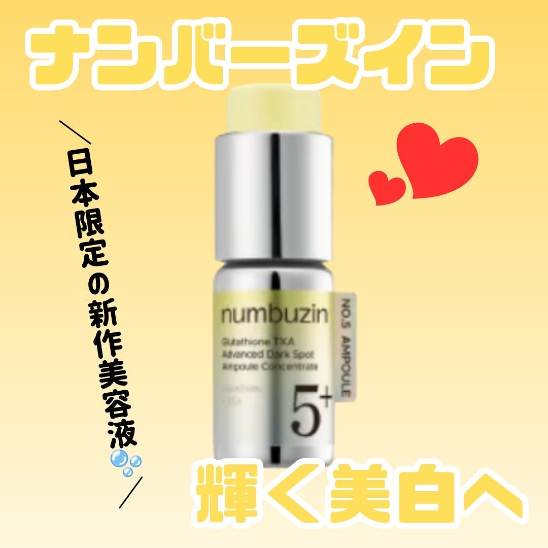 5番 白玉グルタチオン100×TXA10集中トーニング美容液/numbuzin/美容液を使ったクチコミ(1枚目)