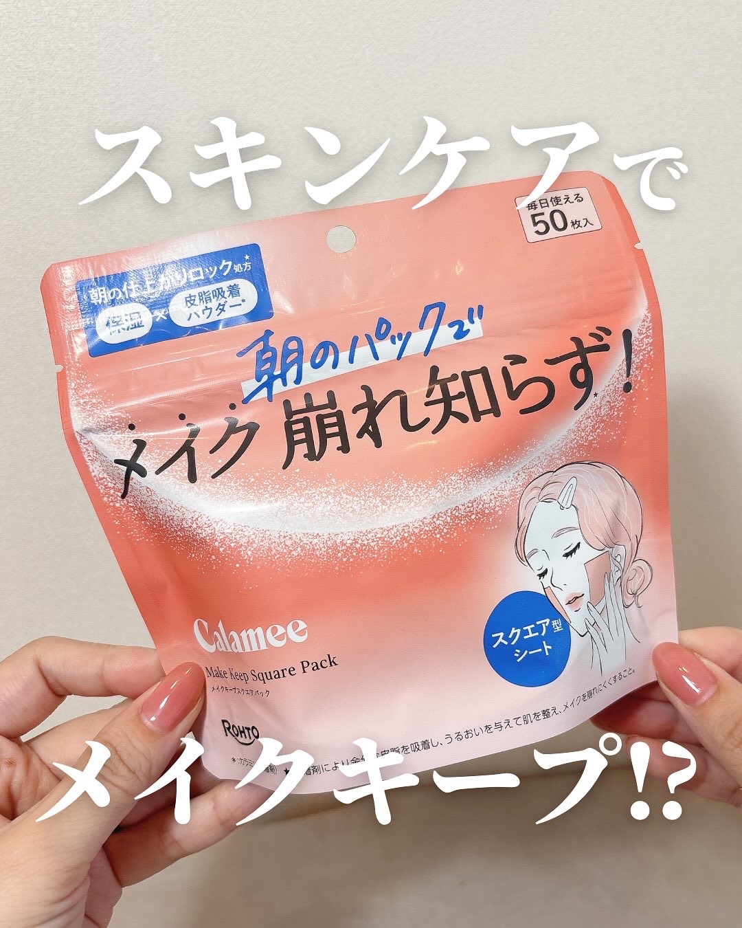 Calamee メイクキープスクエアパック/Calamee/シートマスク・パックを使ったクチコミ（1枚目）