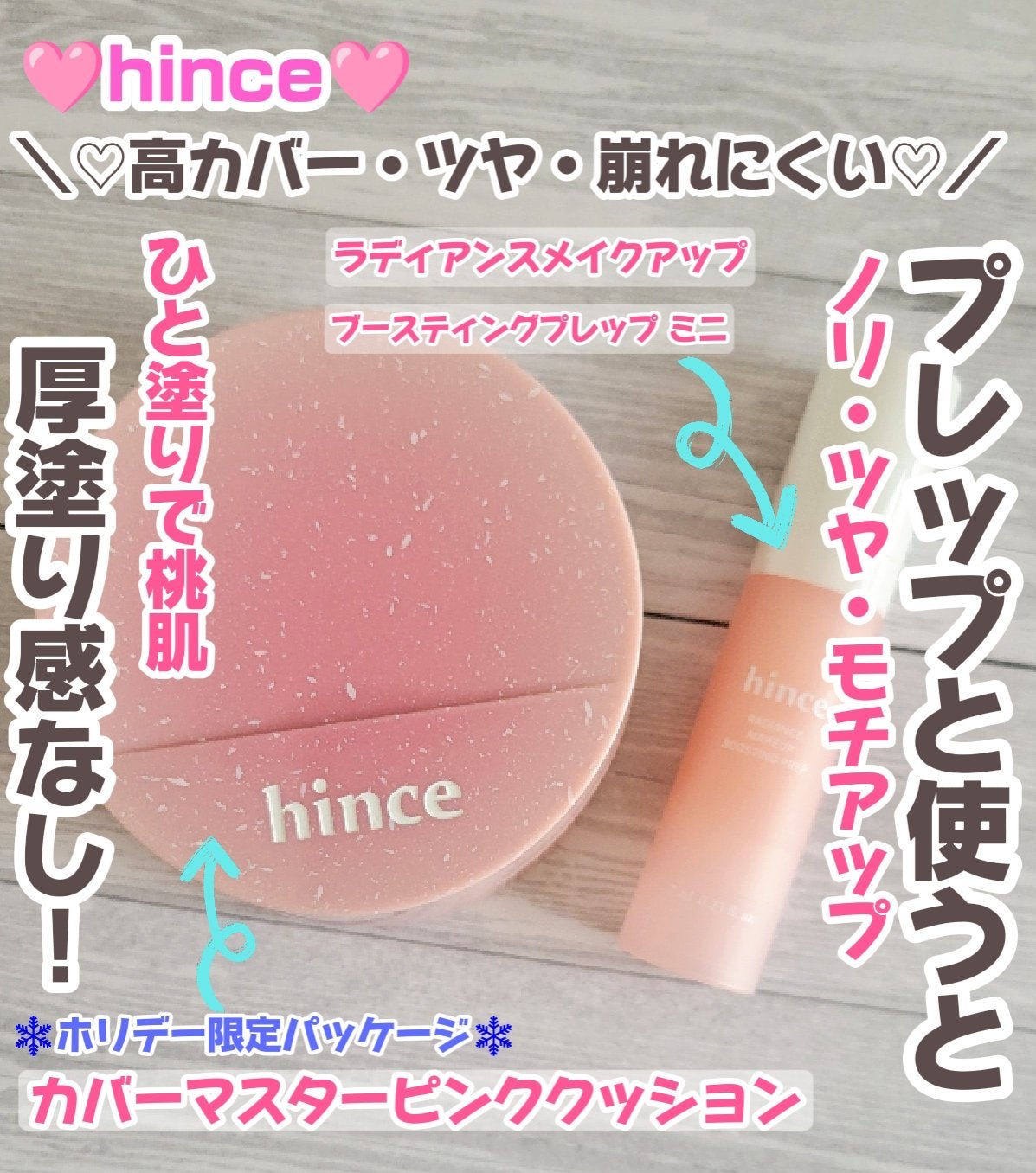 カバーマスターピンククッション/hince/クッションファンデーションを使ったクチコミ(1枚目)