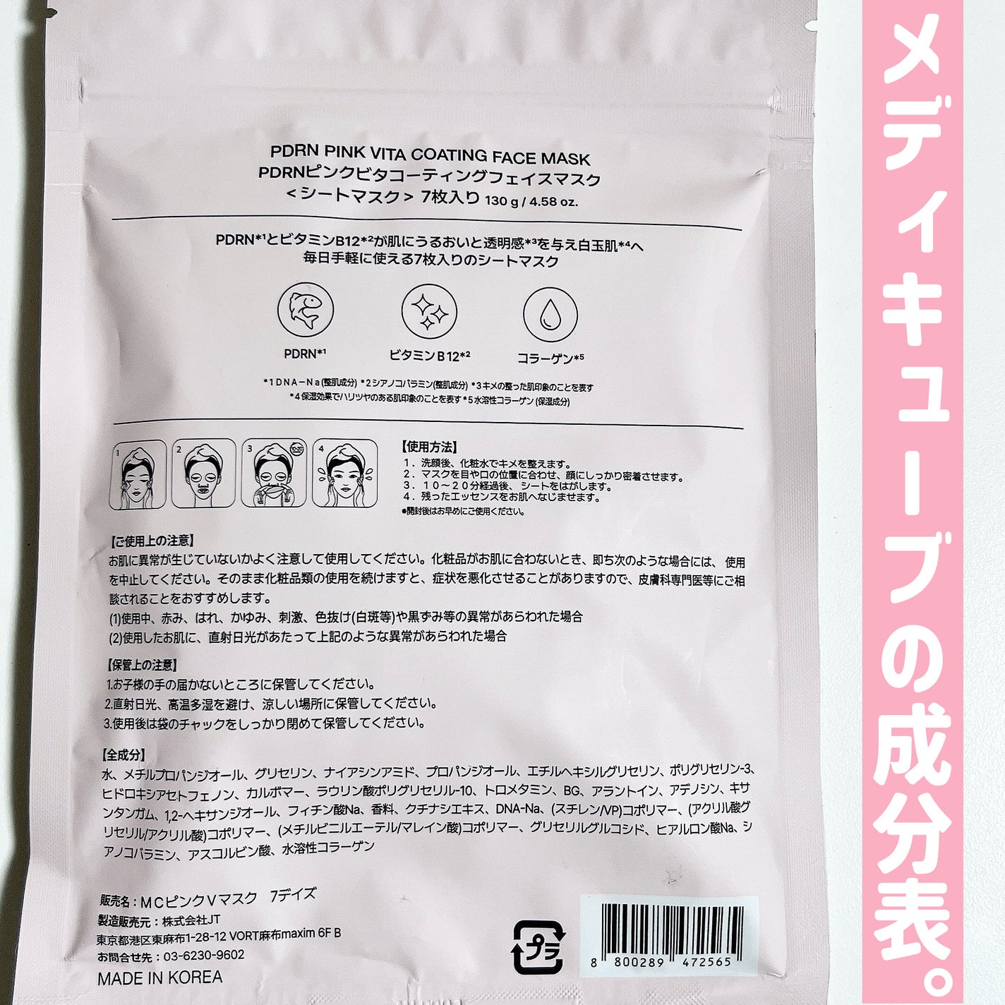 PDRNピンクビタコーティングマスク/MEDICUBE/シートマスク・パックを使ったクチコミ(4枚目)