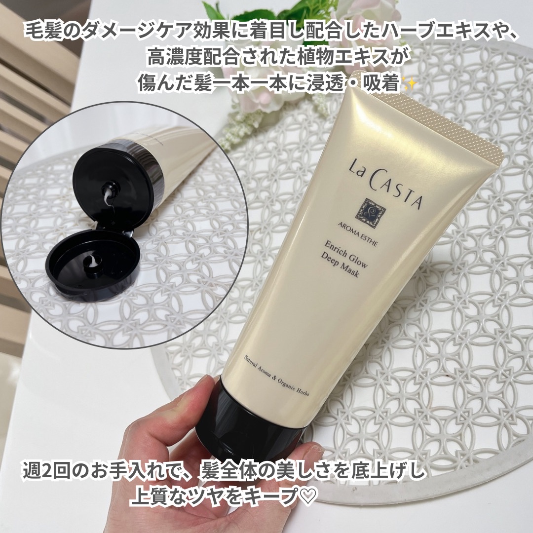 アロマエステ エンリッチグロウ ディープマスク/ラ・カスタ/洗い流すヘアトリートメントを使ったクチコミ（2枚目）