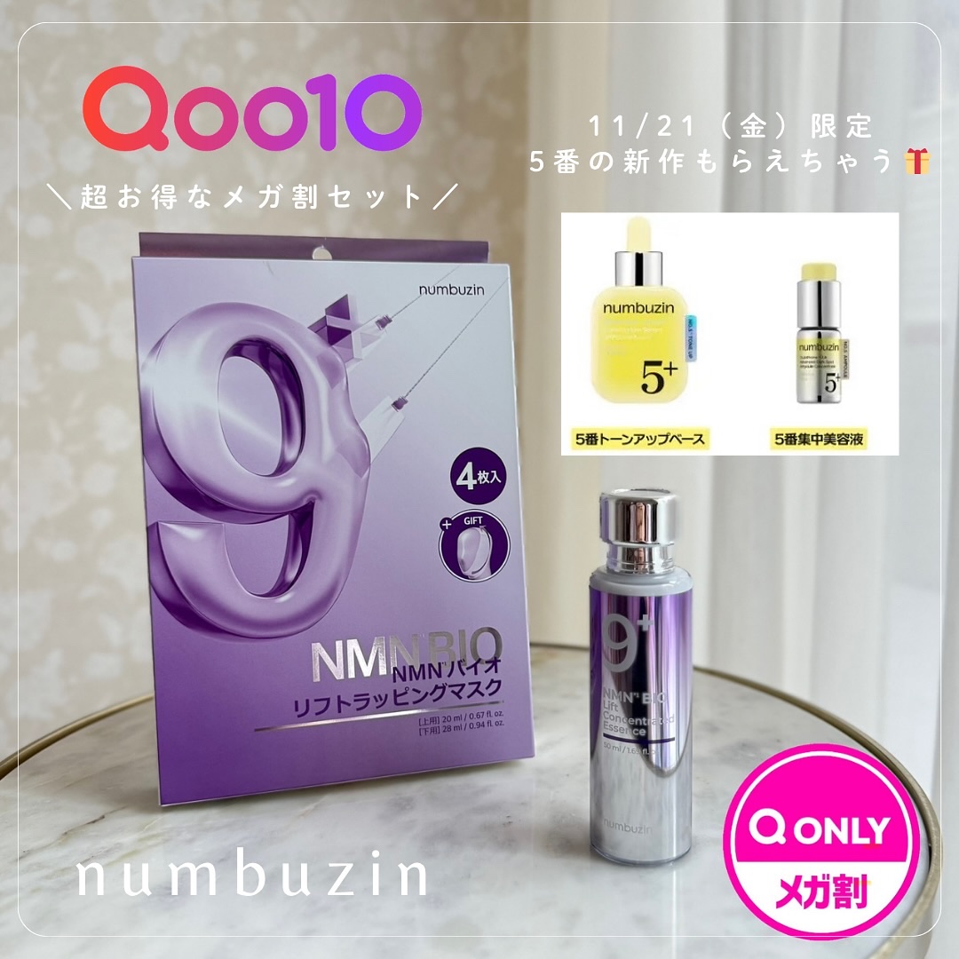 9番 NMNバイオリフト濃縮美容液/numbuzin/美容液を使ったクチコミ（1枚目）