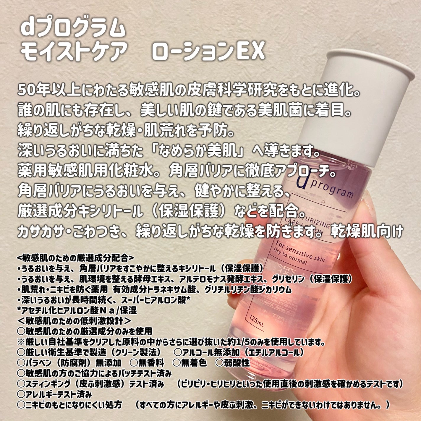 d プログラム モイストケア ローション EX /d プログラム/化粧水を使ったクチコミ(2枚目)