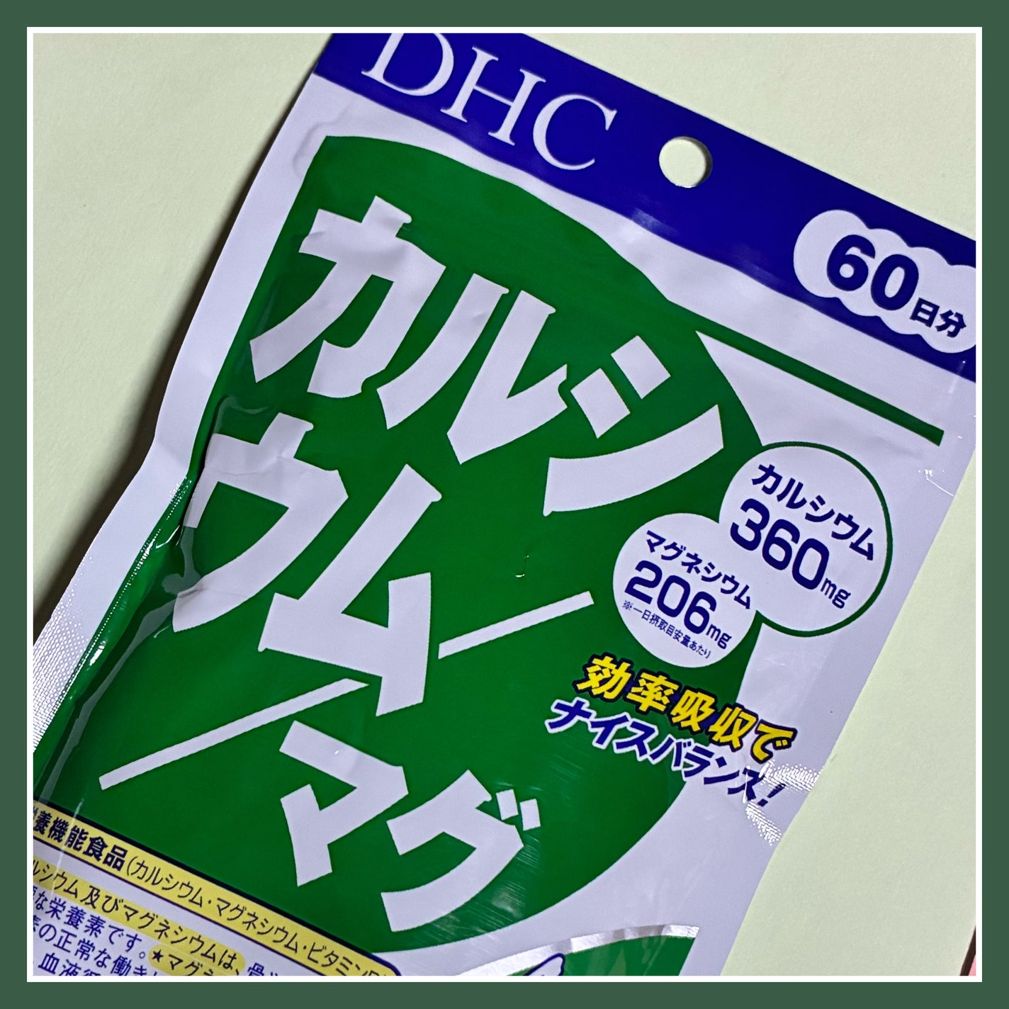 カルシウム/マグ/DHC/健康サプリメントを使ったクチコミ(1枚目)