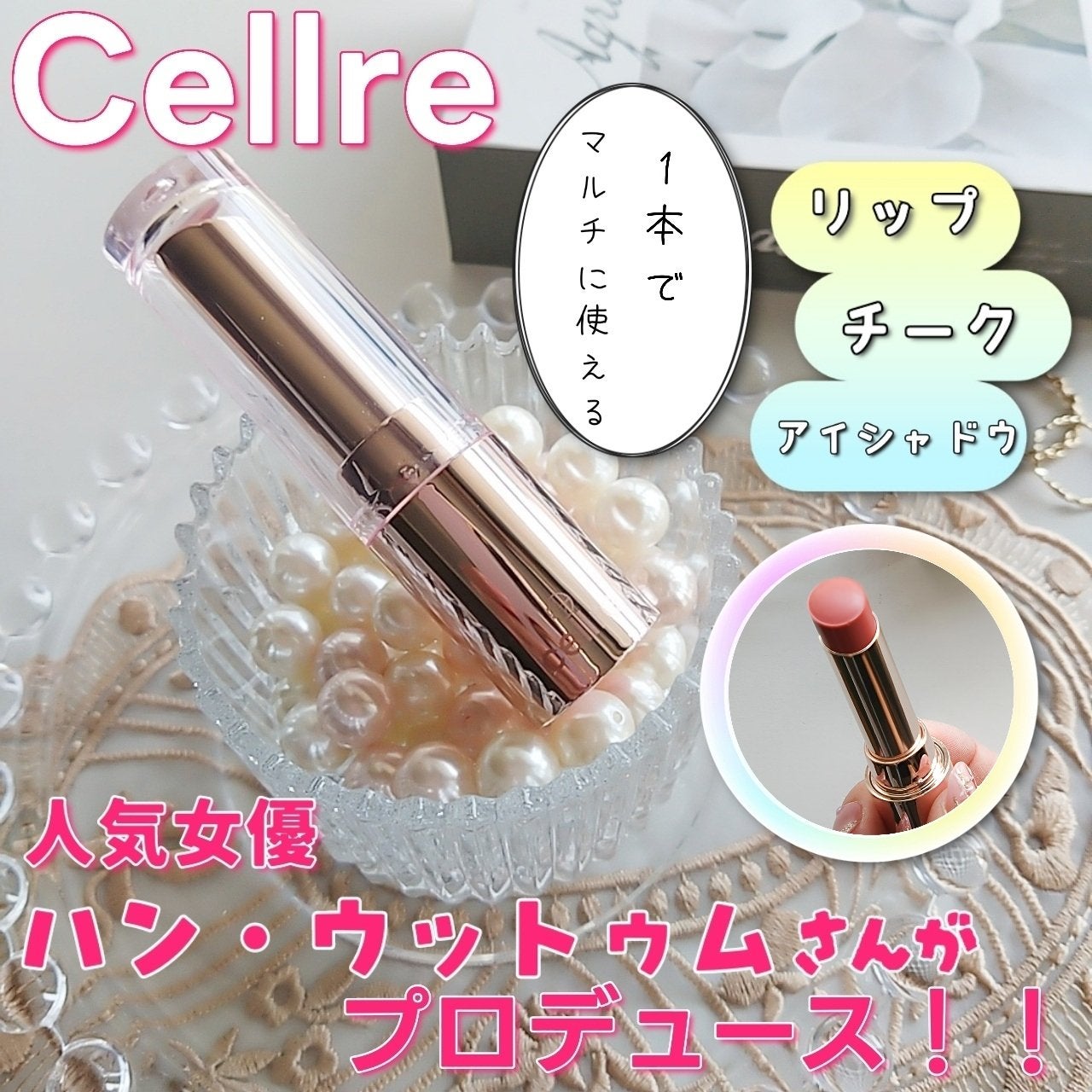 m-i on LIPS 「韓国ドラマに出演中の人気女優ハン・ウットゥムさんがプロデュース..」(1枚目)