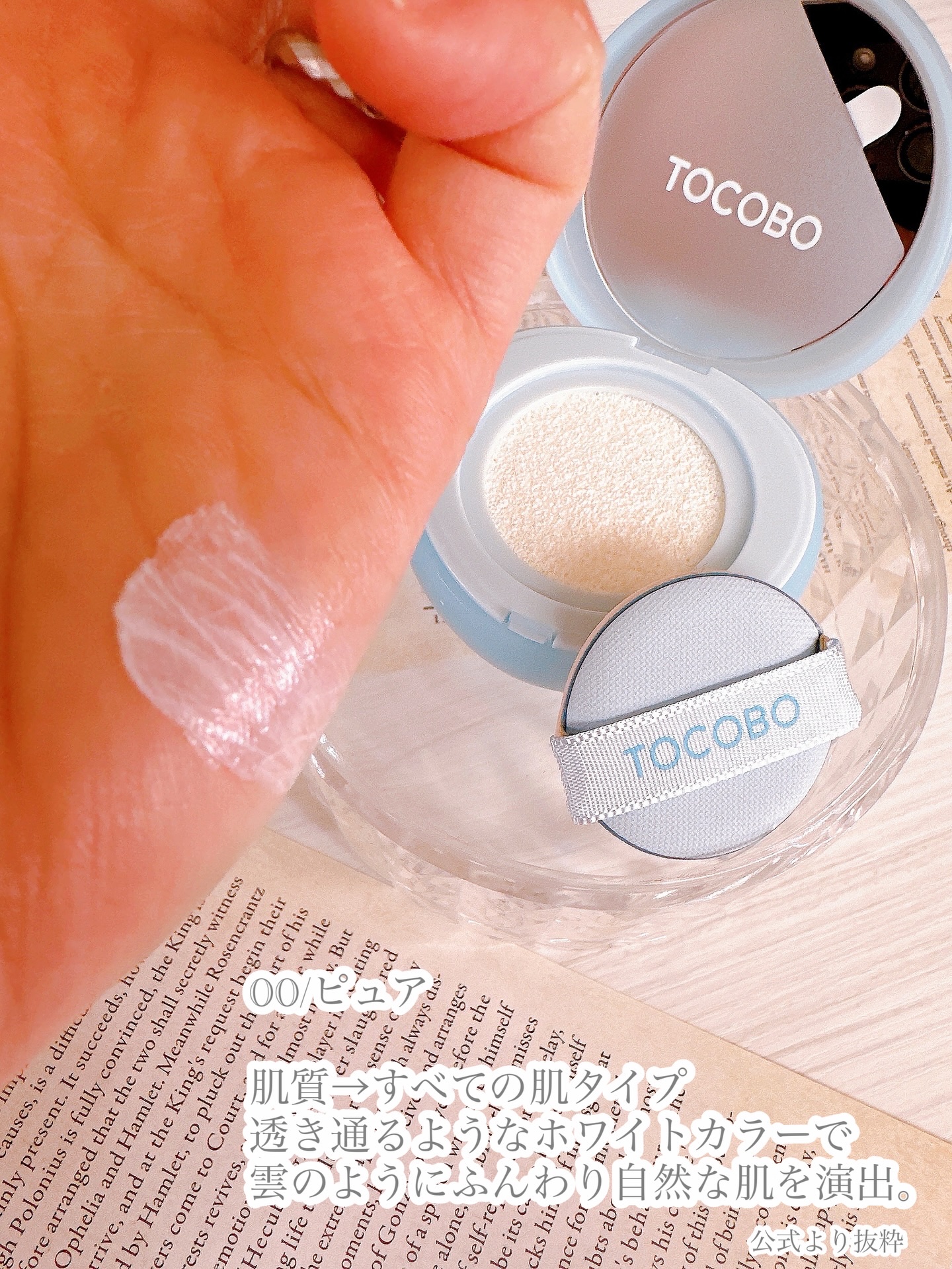 ブラーフィニッシュサンクッション/TOCOBO/日焼け止めパウダーを使ったクチコミ（3枚目）