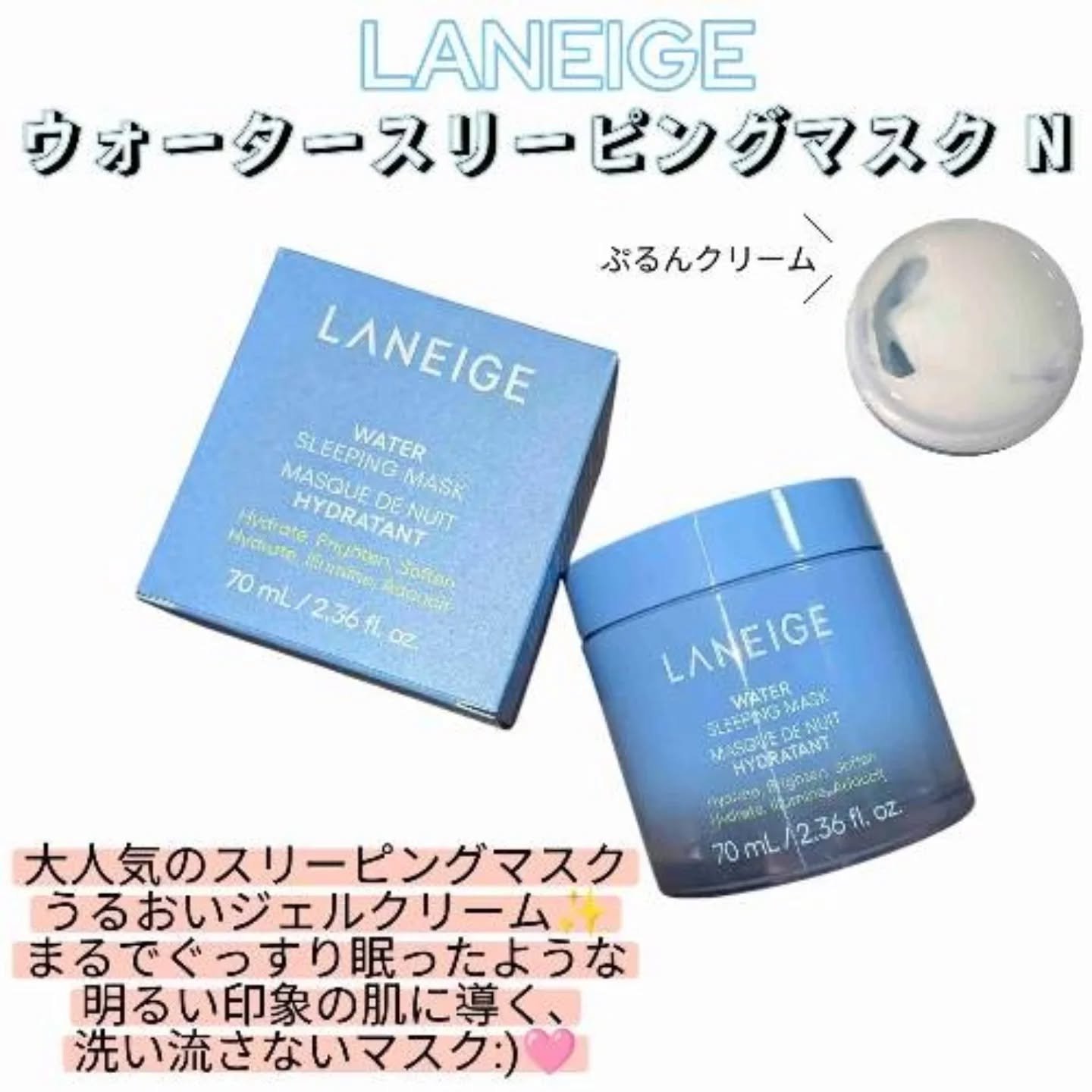 ウォータースリーピングマスク/LANEIGE/フェイスクリームを使ったクチコミ（2枚目）