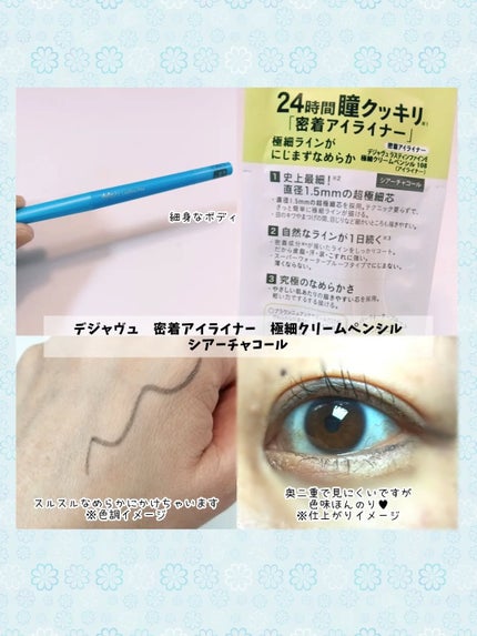 「密着アイライナー」極細クリームペンシル/デジャヴュ/ペンシルアイライナーを使ったクチコミ(2枚目)