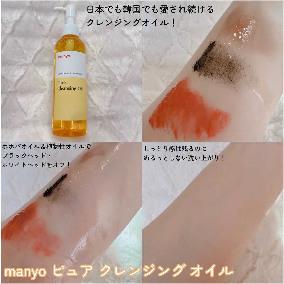 ピュア クレンジング オイル/manyo/オイルクレンジングを使ったクチコミ（2枚目）