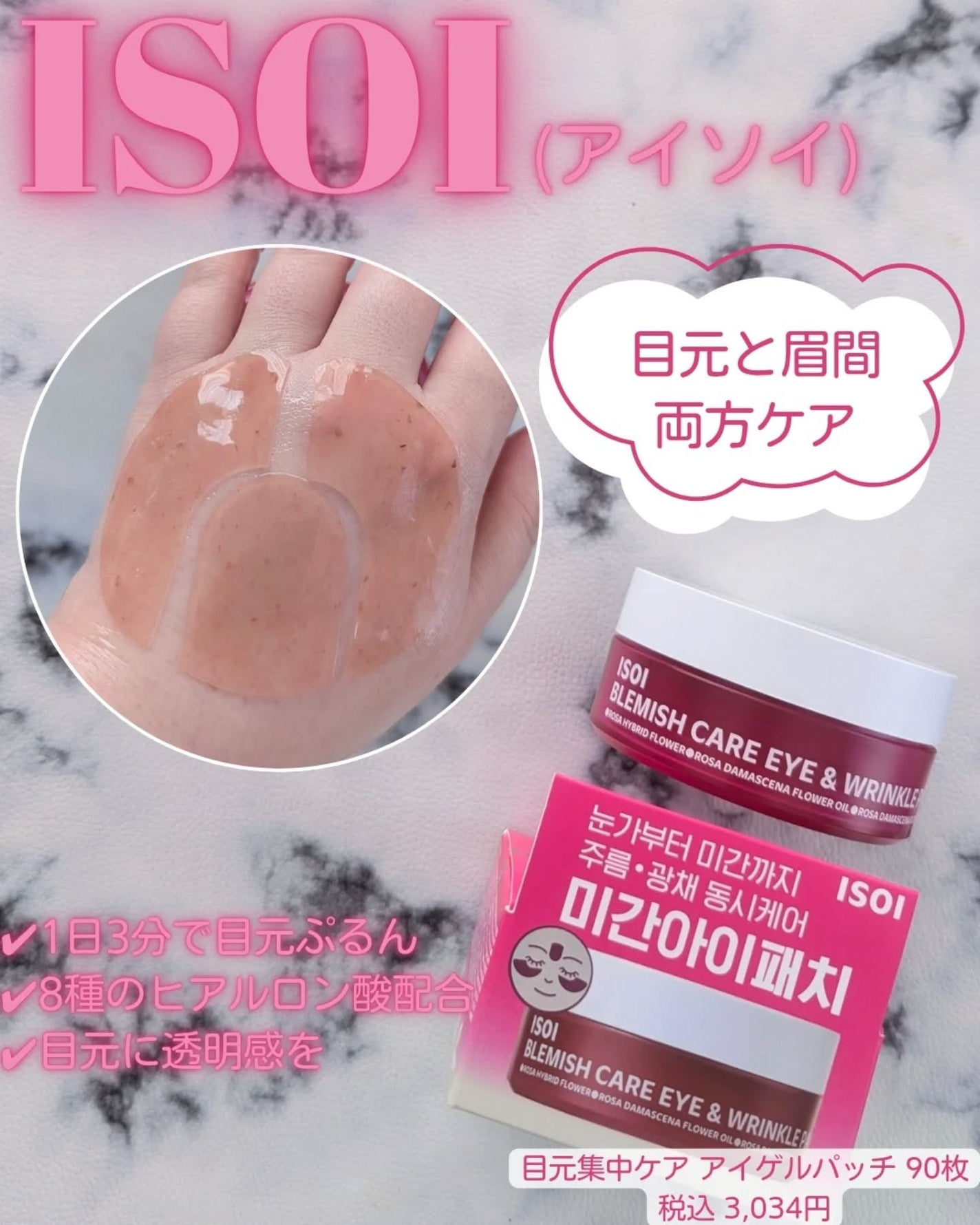 アイソイ 目元集中ケア アイゲルパッチ /ISOI/アイケア・アイクリームを使ったクチコミ(1枚目)