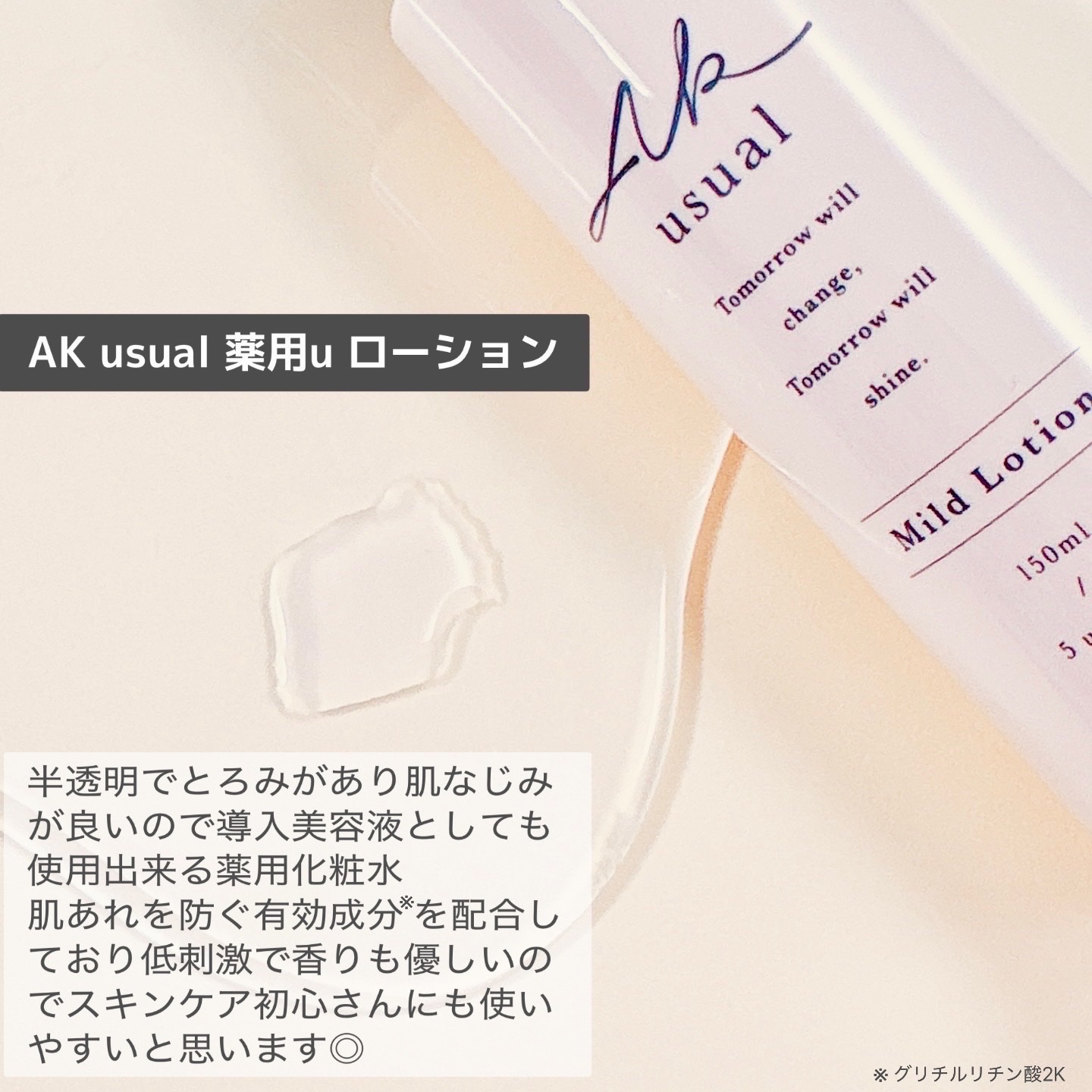薬用ｕ ローション/AK usual/化粧水を使ったクチコミ（2枚目）