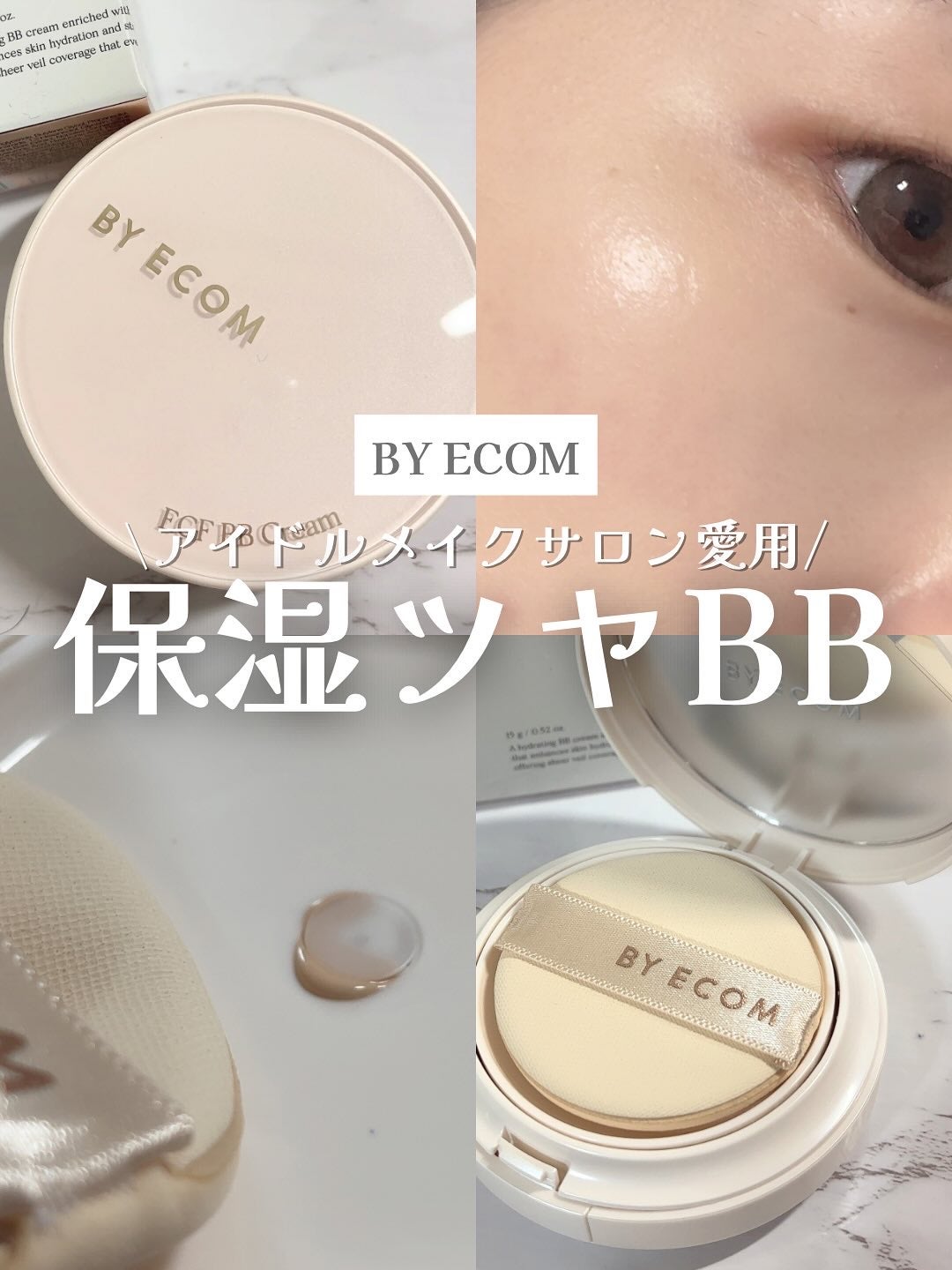 EGF BBクリーム/BY ECOM/BBクリームを使ったクチコミ(1枚目)