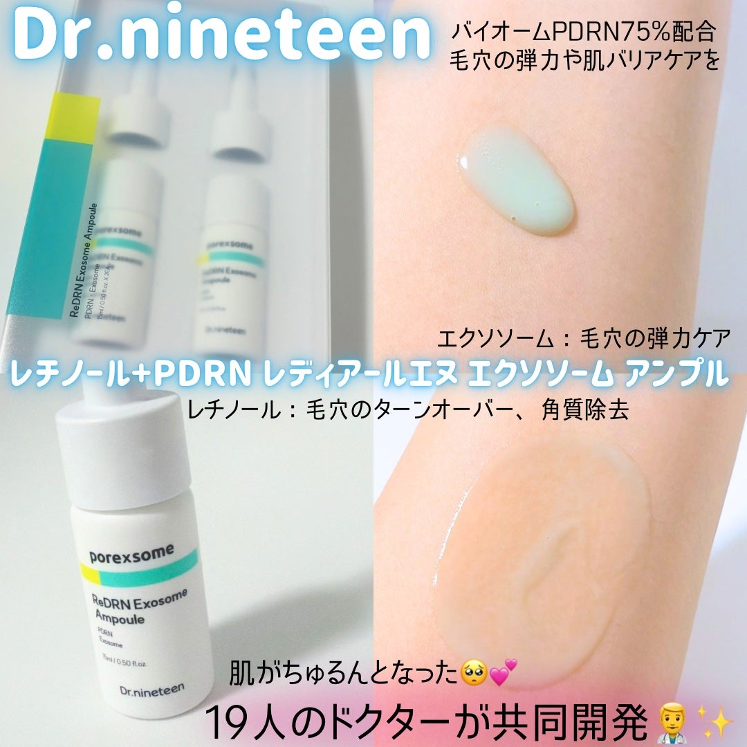ReDRNエクソソームアンプル/Dr.nineteen/美容液を使ったクチコミ(3枚目)