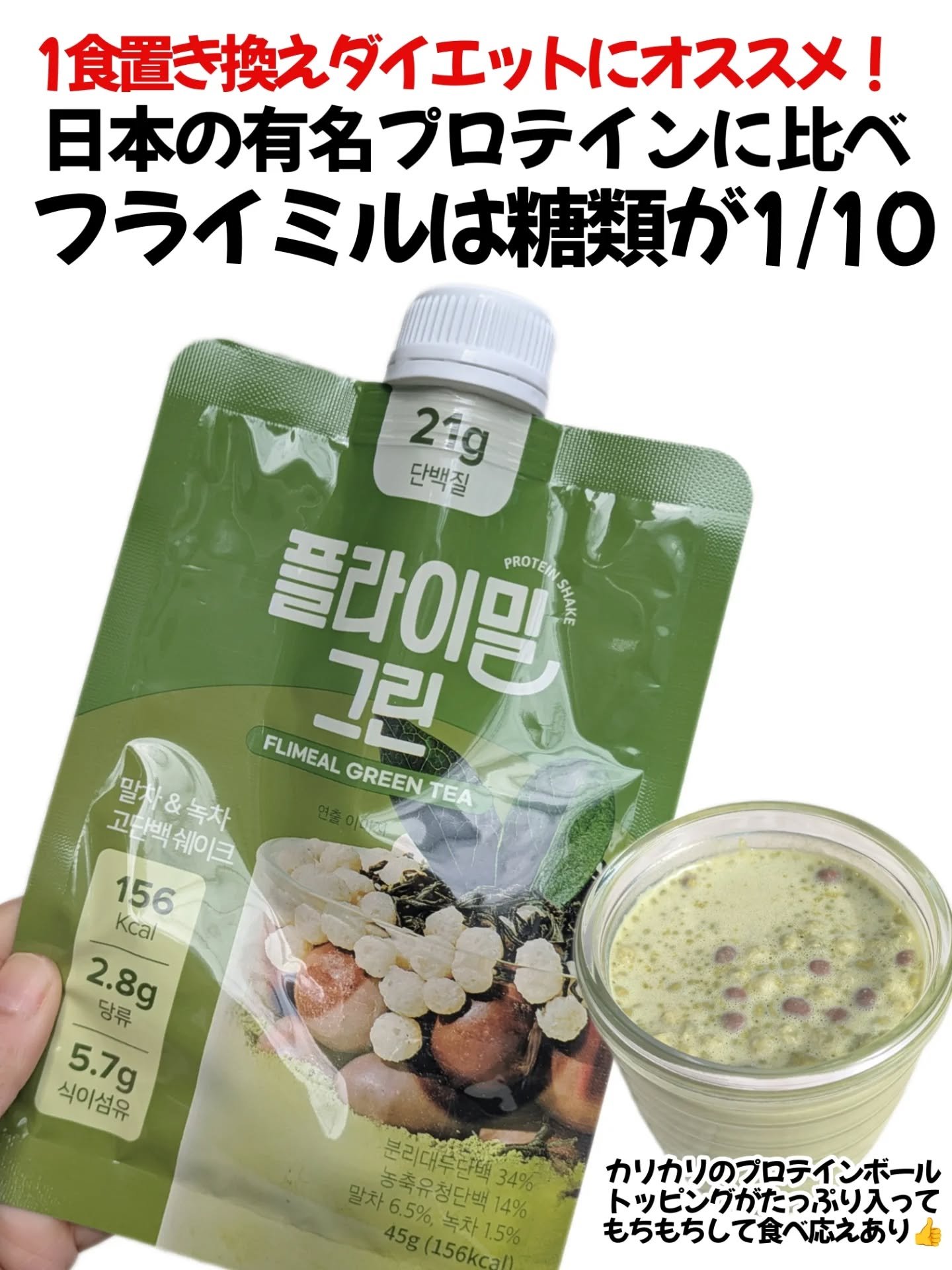 FLIMEAL プロテインシェイク/FLIMEAL/その他プロテインを使ったクチコミ（2枚目）