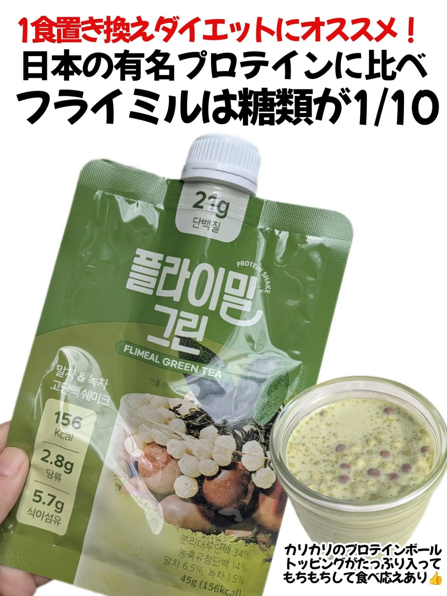 FLIMEAL プロテインシェイク/FLIMEAL/その他プロテインを使ったクチコミ(2枚目)