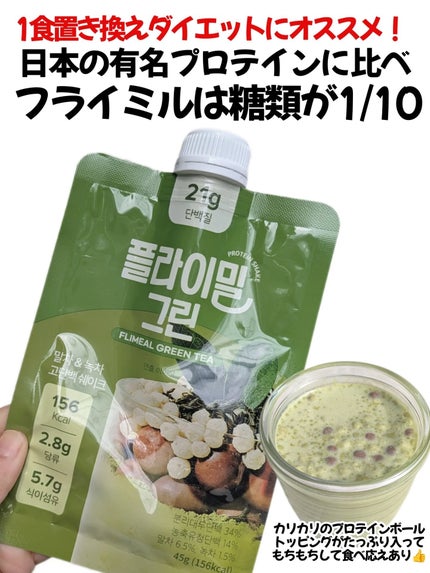 FLIMEAL プロテインシェイク #ストロベリー 大容量/FLIMEAL/その他プロテインを使ったクチコミ(2枚目)