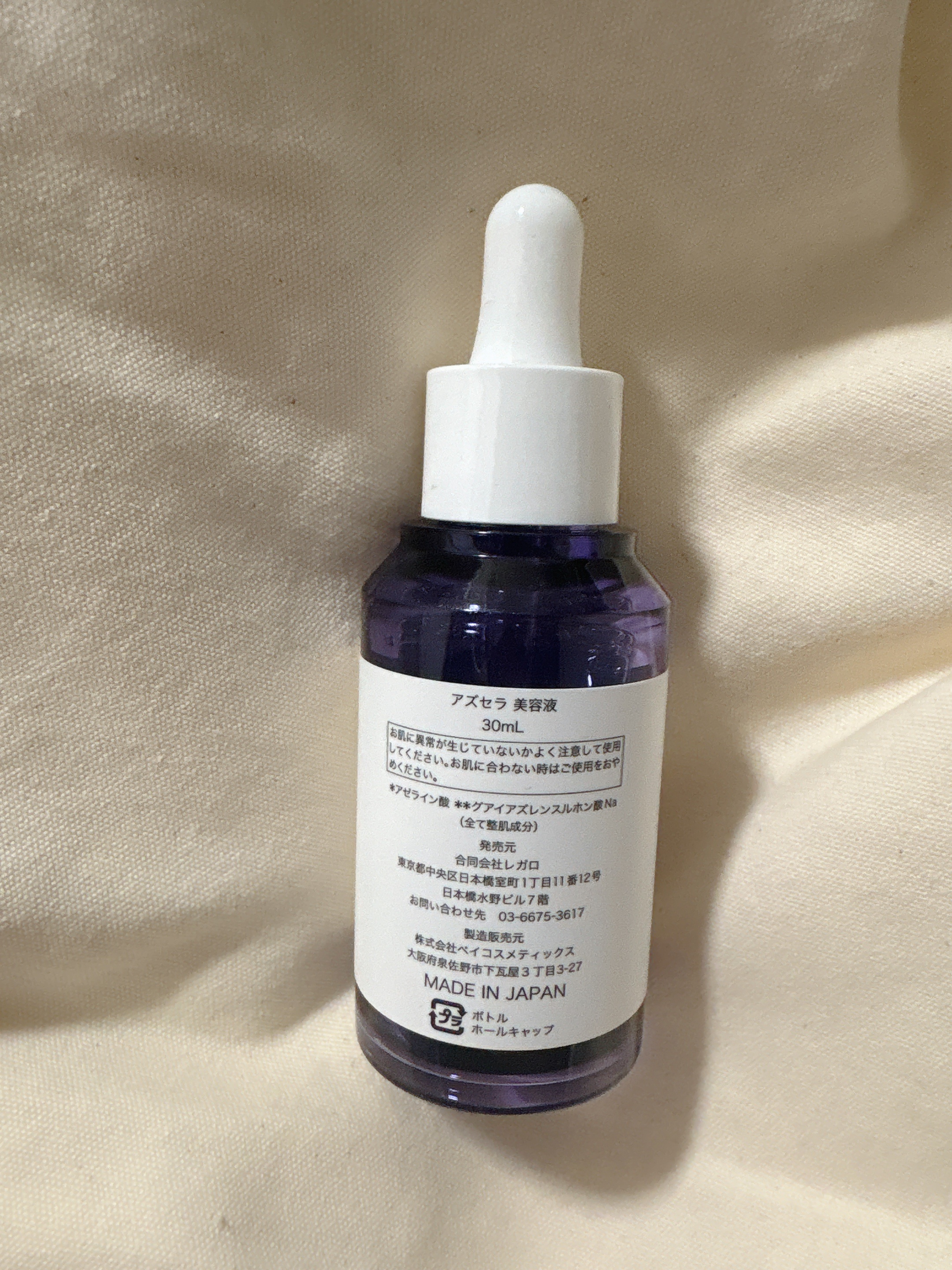 AZUSERA美容液/AZUSERA/美容液を使ったクチコミ（2枚目）