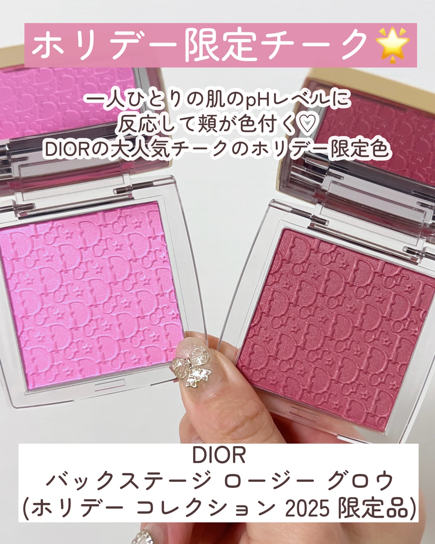 Dior バックステージ ロージー グロウ（ホリデーコレクション 2025 限定品）のクチコミ「＼ホリデー限定🌟艶めきピンク／
可愛すぎるトロッター柄が目印♡
ディオールバックステージの大人.....」（3枚目）