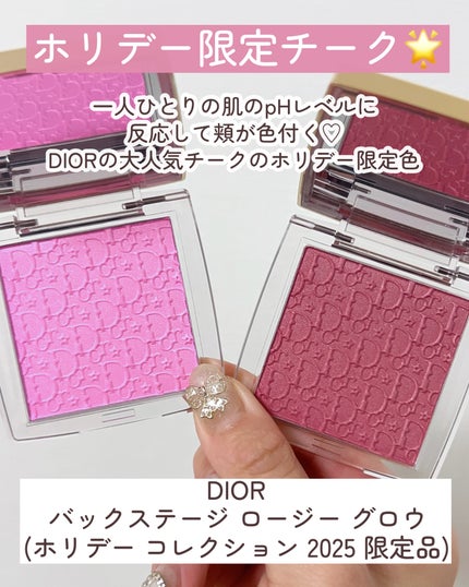 バックステージ ロージー グロウ(ホリデーコレクション 2025 限定品)/Dior/チークを使ったクチコミ(3枚目)