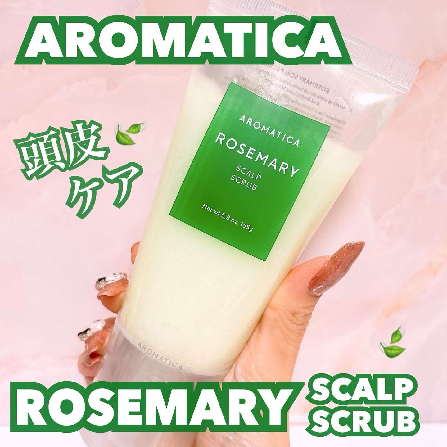 ローズマリー スカルプ スクラブ/AROMATICA/ヘッドスクラブを使ったクチコミ（1枚目）
